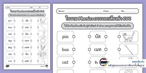 ใบงานการออกเสียงคำแบบโฟนิกส์ - แบบฝึกหัด Phonics