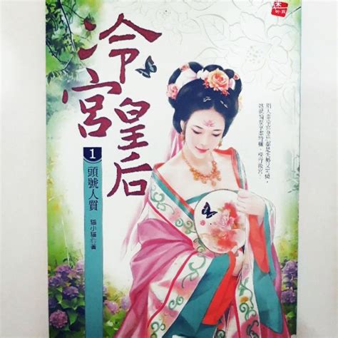 Chinese Novel 言情/穿越/罗曼史小说(二手) - 冷宫皇后 1, 2 & 3(完) | Shopee Malaysia