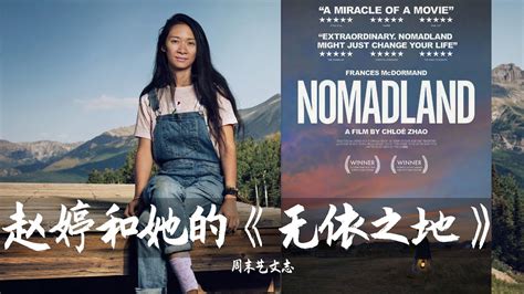《無依之地》：來自北京的華人導演講述美國邊緣群體的故事