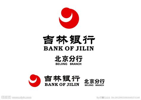 吉林银行logo设计图__图片素材_其他_设计图库_昵图网nipic.com