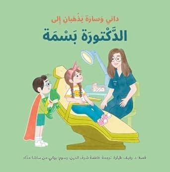 Buy Danny wa Sarah yazhaban ila Doctora Basma Book Online at Low Prices ...