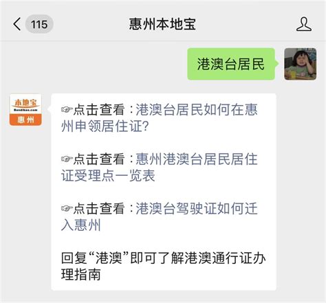 惠州惠城这3类居住证业务可“一站式”领证-惠湾之家