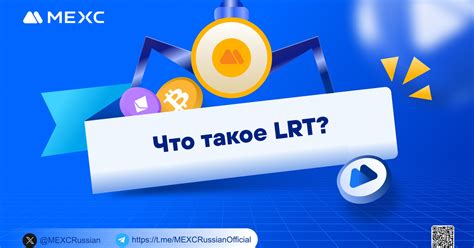 Что такое LRT? — Teletype
