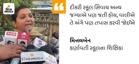 A teacher in a school in Rajkot injured a four-year-old girl by ...