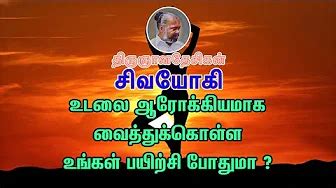 உடலை ஆரோக்கியமாக வைத்துக்கொள்ள உங்கள் பயிற்சி போதுமா ? yr exercise ...