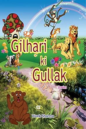 Gilhari ki Gullak eBook : Sharma, Vivek, epublisher.in: Amazon.in ...