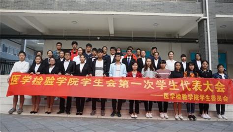 桂林医学院医学检验学院第一次学生代表大会顺利召开-桂林医学院官网