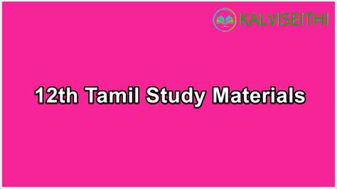 12th Std Tamil - Assessment Test 2021 Question Paper (Kanchipuram ...