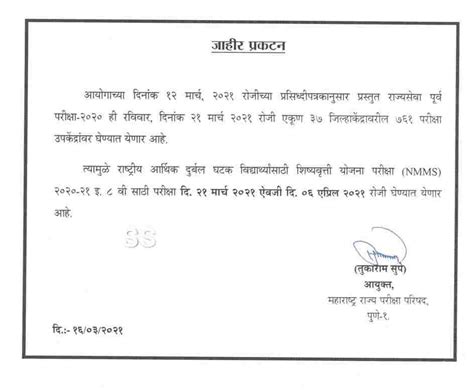 NMMS Exam 2022-23 परीक्षेच्या तारखेत बदल... 21 डिसेंबर 2022 रोजी होणार ...