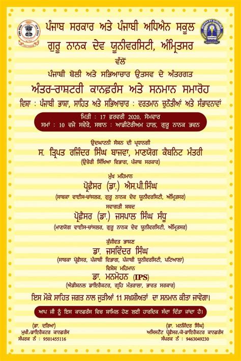 Guru Nanak Dev University