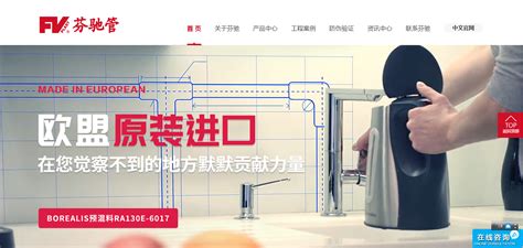 芬驰管业品牌展示网站案例