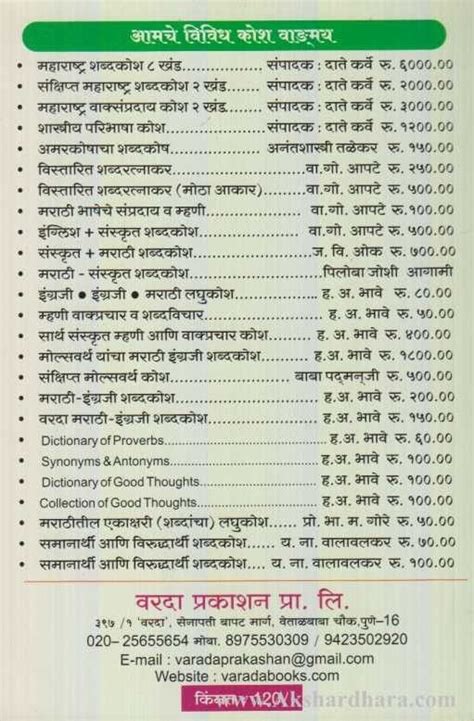 Shaley Marathi Shabdkosh (शालेय मराठी शब्दकोश) – Akshardhara Book Gallery