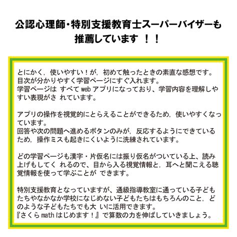 特別支援教育用算数ICT教材 さくらmath はじめます！1・2巻セット（Web版）令和7年度版 | 株式会社 さくら社