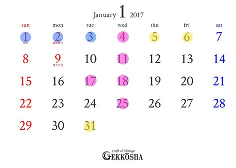 craft&vintage GEKKOSHA: 2017年1月の営業カレンダー