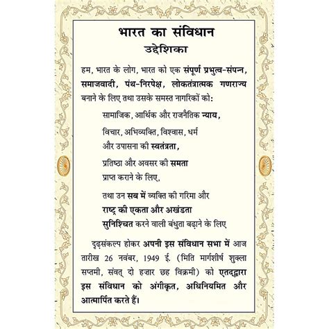 Poster N Frames UV Textured The Constitution of India Preamble in Hindi ...