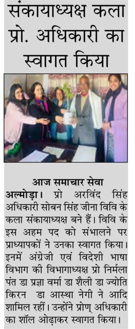 Soban Singh Jeena University, Almora