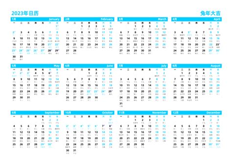 2023全年日历农历表 - 第一星座网