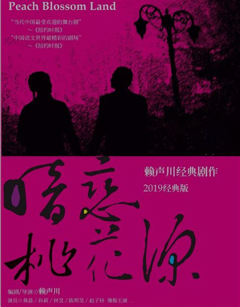 话剧《暗恋桃花源》系列海报-海报设计作品|公司-特创易·GO