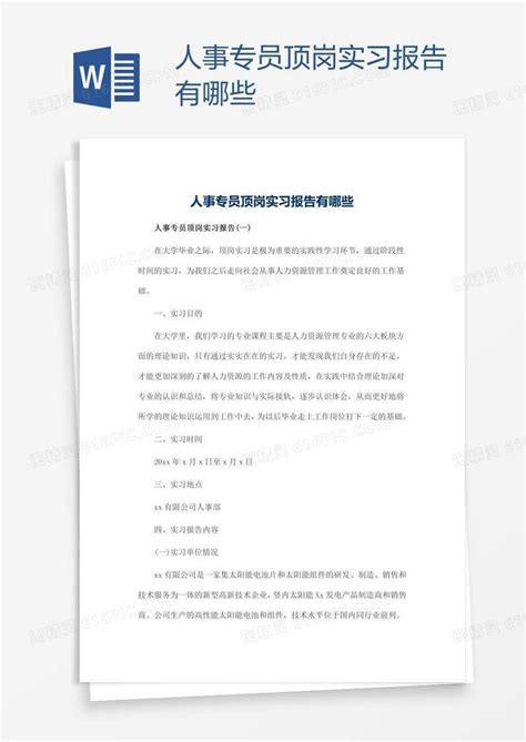 企业文化与员工关系专员岗位职责样本Word模板下载_编号lexyeamv_熊猫办公