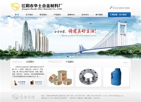 网站设计-江阴市华士合金材料厂-江阴市讯联网络有限公司
