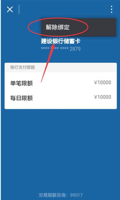 微信如何解绑银行卡更换持卡人 【百科全说】