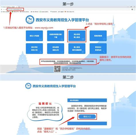 西安发布民办学校网上报名操作流程_高考改革_陕西_管理