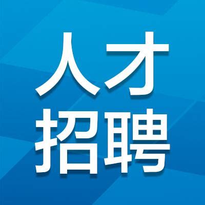 南玻院（宿迁）新材料有限公司招聘启事 - 江苏红旗人力资源集团有限公司
