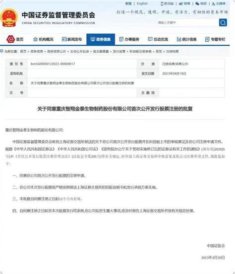 上市批文！智翔金泰科创板IPO申请获证监会同意注册批复 - 重庆日报网