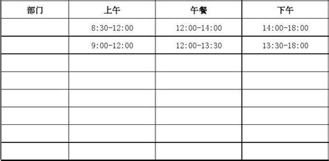 上班时间表Word模板下载_编号lnomgyra_熊猫办公