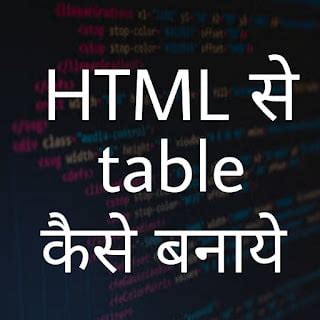 html table kaise banaye | table border in html 2021 - technical pariwar