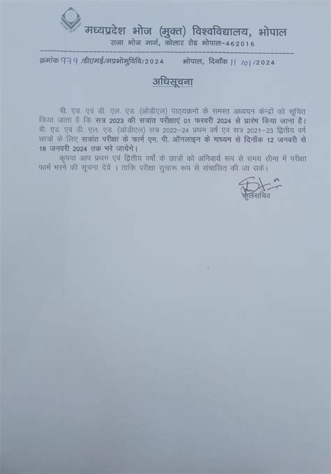 Welcome To Madhya Pradesh Bhoj (open) University