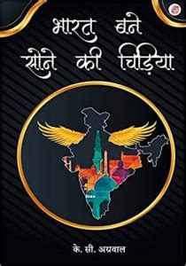 Bharat Bane Sone Ki Chidiya: Buy Bharat Bane Sone Ki Chidiya by K.C ...