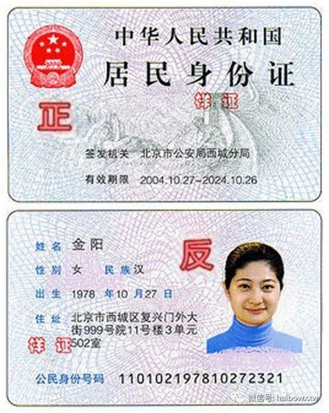 大陆身份证 真实姓名身份证号大陆_有效大陆成年身份证号