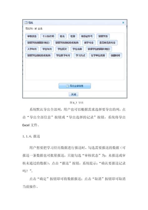 全国教师管理信息系统