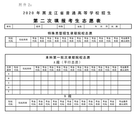 2020黑龙江高考公布成绩及填报志愿时间确定！附填报须知及志愿表_招生