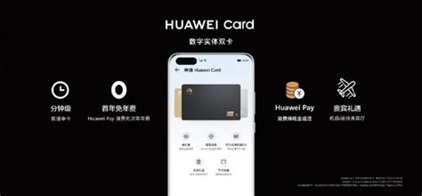 最新！华为携手银联推出Huawei Card数字银行卡_中国电子银行网