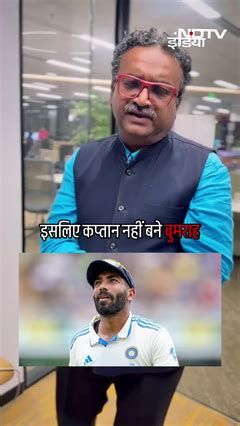 Jasprit Bumrah: तो इसलिए कप्तान नहीं बने बुमराह | Test Cricket | NDTV India