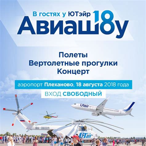 18 августа в тюменском аэропорту Плеханово пройдет авиашоу «В гостях у ...