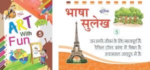 Unique BHASHA SULEKH - PART 5 & ART WITH FUN - PART 5 COMBO Book To ...