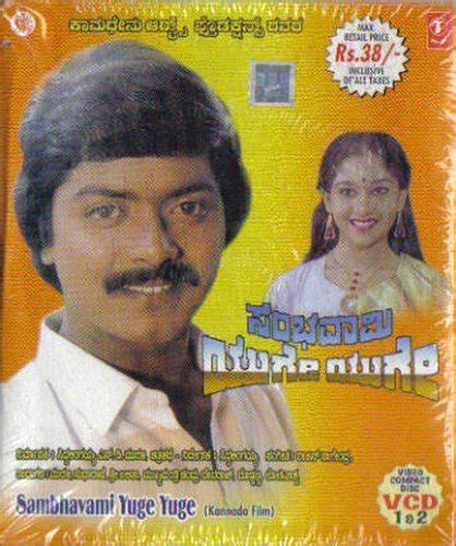 Sambhavaami Yuge Yuge: Amazon.in: Murali, Devaraaj, Shankar Paatil ...