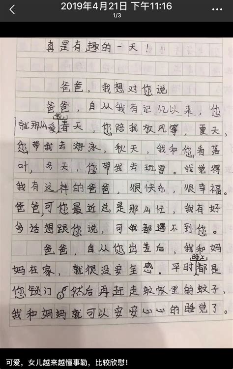 好暖！“爸爸，我想对您说”！这篇小学生作文刷爆了朋友圈_深圳新闻网