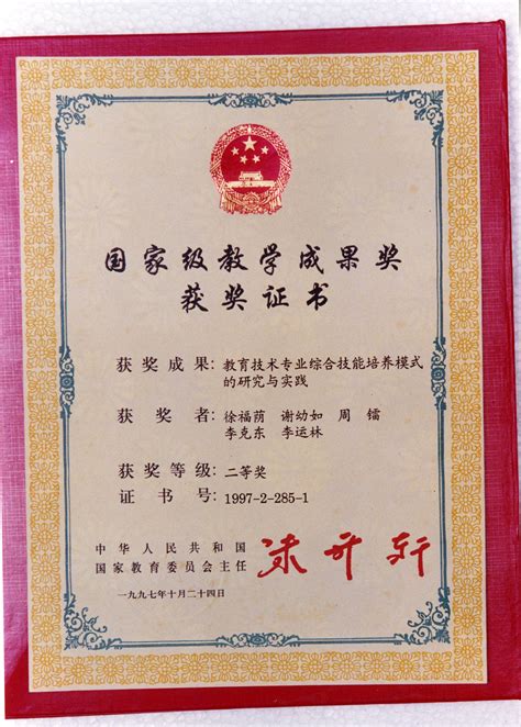 1997年国家级教学成果奖 - 教学成果奖 - 广东省智慧学习工程技术研究中心