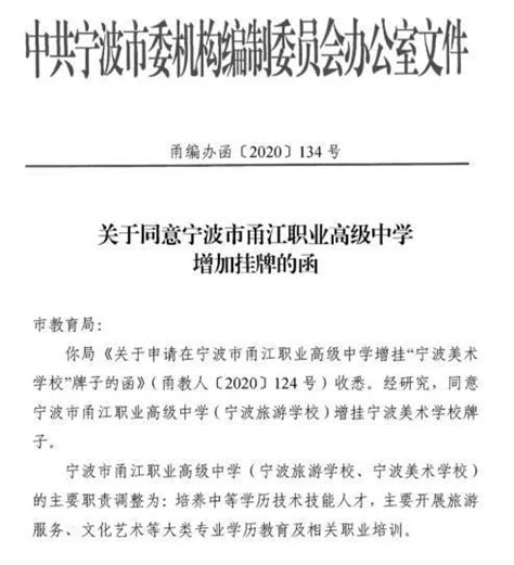 宁波甬江职业高级中学2022年有哪些专业 - 职教网