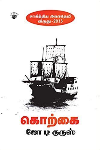 Korkai : Amazon.in: Books