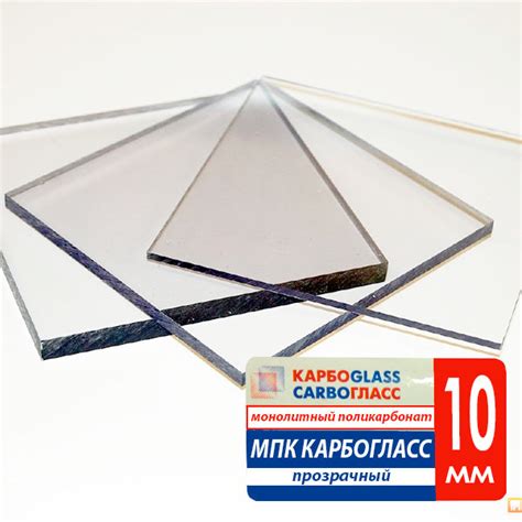 Купить Поликарбонат монолитный 10 мм прозрачный, Karboglass. по цене 42 ...