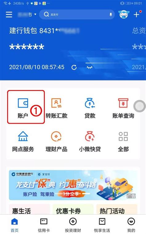 建行app怎么解绑原手机_中国建设银行解绑原来的手机方法_3DM手游