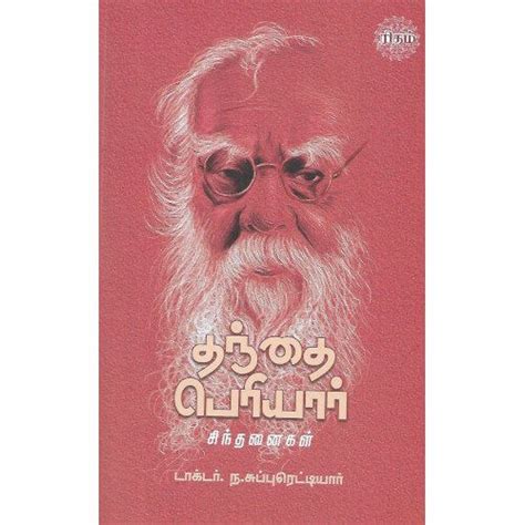 தந்தை பெரியார் சிந்தனைகள் — PeriyarBooks.Com