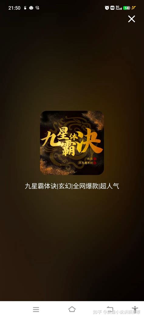 九星霸体诀 - QQ音乐-千万正版音乐海量无损曲库新歌热歌天天畅听的高品质音乐平台！