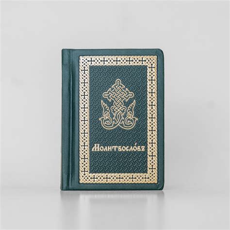 Купить Молитвослов карманный - Зеленый - Кожзам 968215944561 в интернет ...
