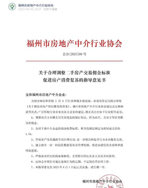 福州房中协：合理下调中介费 买卖双方各收1.5% - 知乎